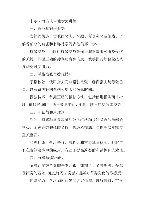 卡尔卡西古典吉他示范讲解
