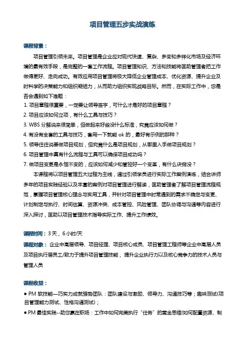 项目管理五步实战演练