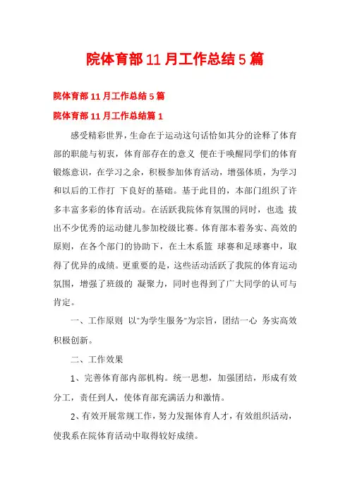 院体育部11月工作总结5篇