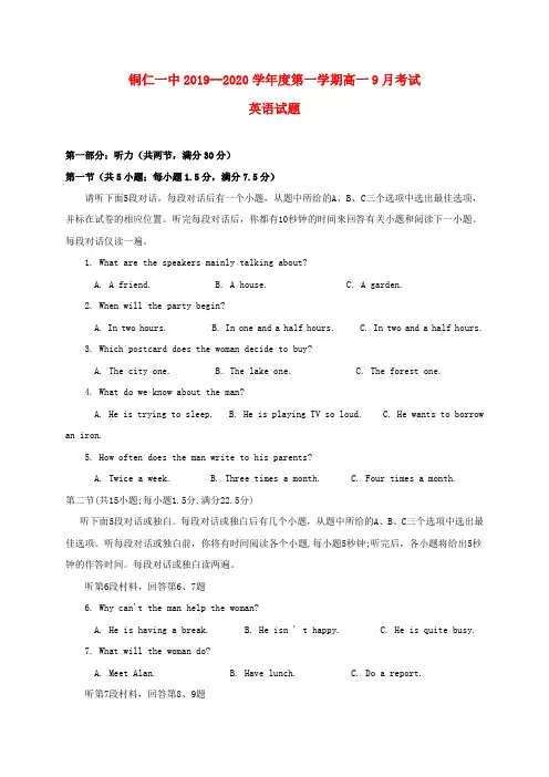 贵州省铜仁第一中学2019_2020学年高一英语9月月考试题