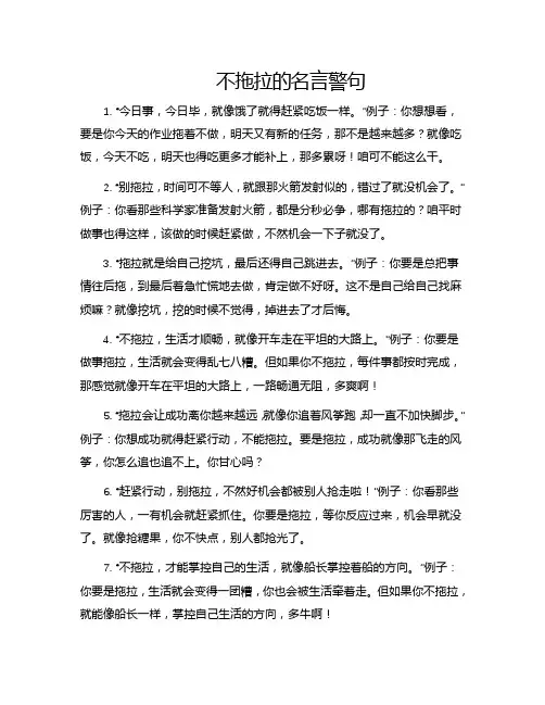 不拖拉的名言警句