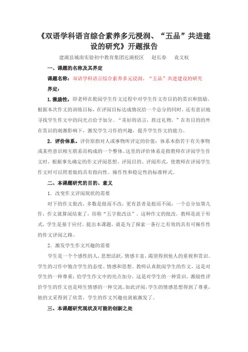 双语开题报告