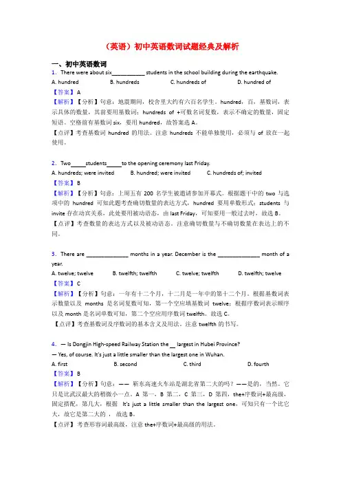 (英语)初中英语数词试题经典及解析