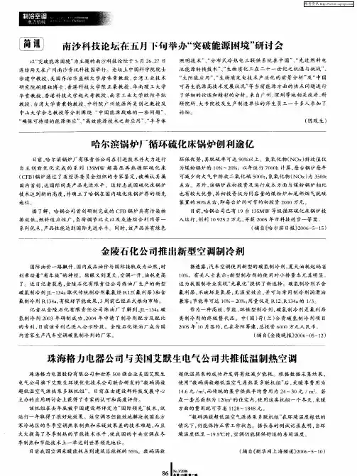金陵石化公司推出新型空调制冷剂