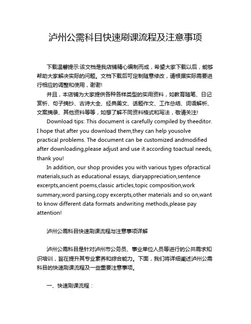 泸州公需科目快速刷课流程及注意事项