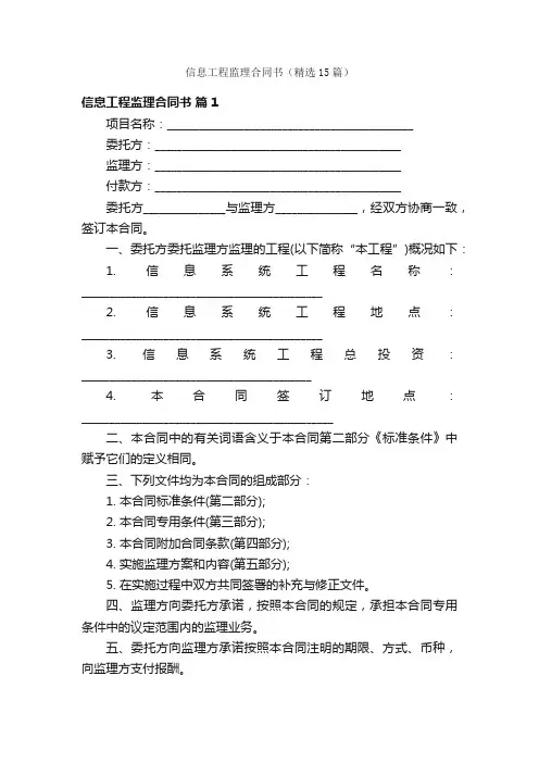 信息工程监理合同书（精选15篇）