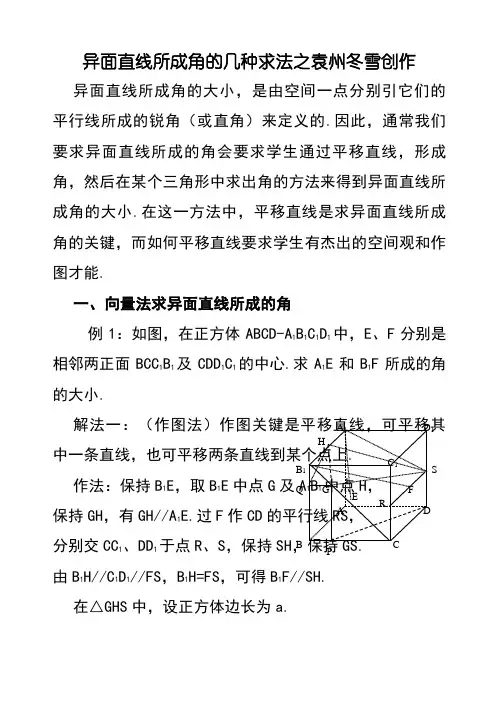 异面直线所成角的几种求法