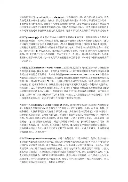 心理学理论总论考研名词解释(29)