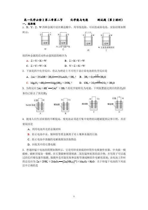 高一化学必修2第二章第二节     化学能与电能      测试题(第2课时)