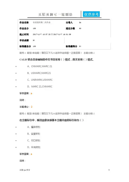 南京大学 网络教育 信息组织第二次作业(高教成教)