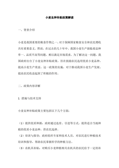 小麦良种补贴政策解读