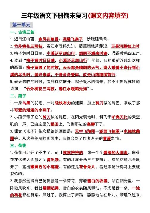三年级语文下册期末复习(课文内容填空)