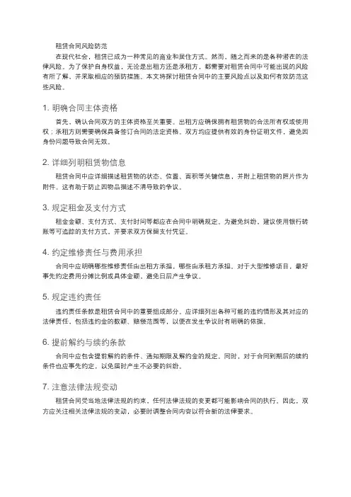 租赁合同风险防范