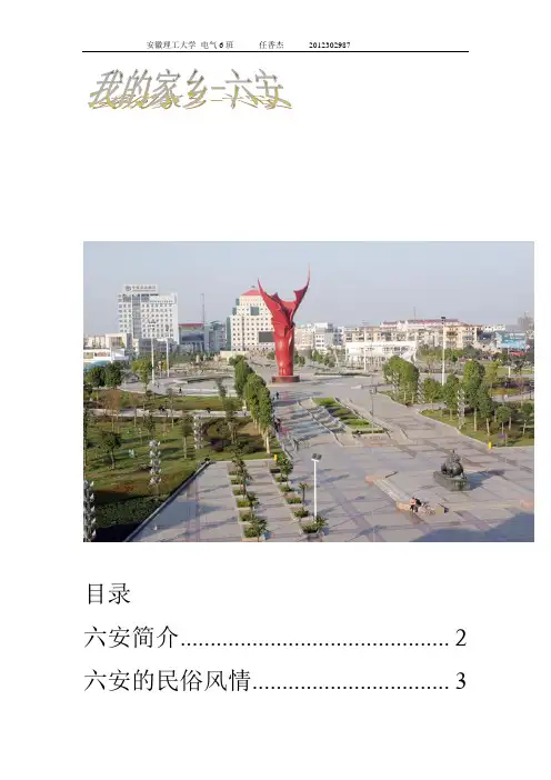 六安简介1