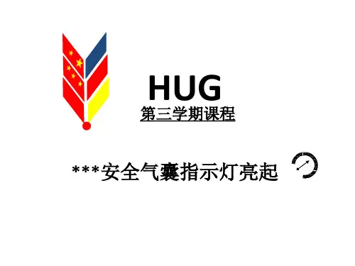 舒适与安全系统诊断维修课件-82ppt