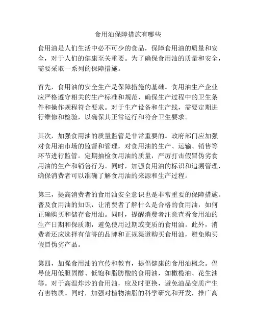 食用油保障措施有哪些