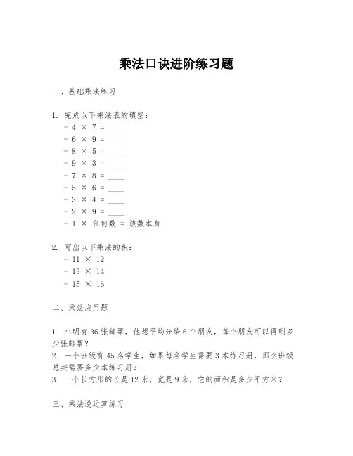 乘法口诀进阶练习题