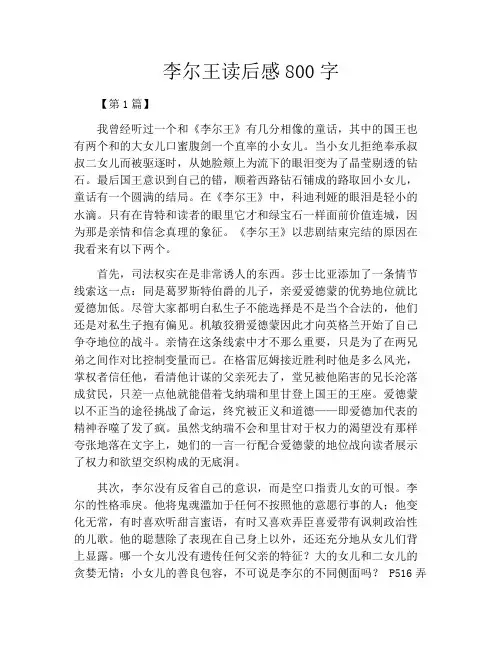 李尔王读后感800字