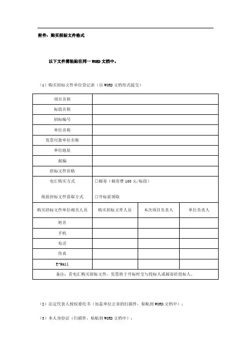 购买招标文件格式