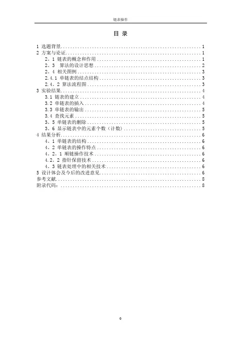 数据结构课程设计-单链表