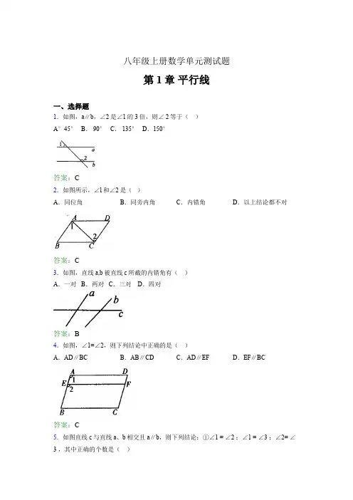 八年级上册数学单元测试题ATW 第1章 平行线