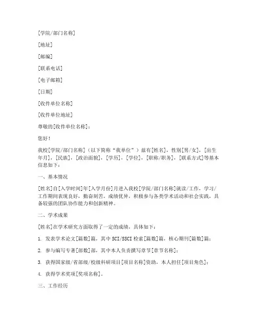 大学单位介绍信模板