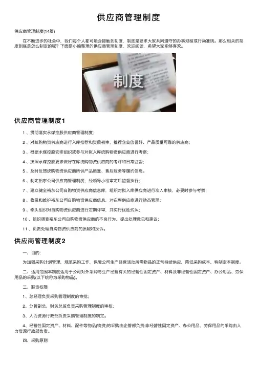 供应商管理制度