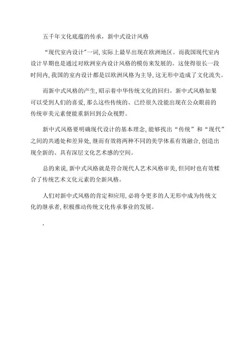 文化的传承新中式设计风格五千年文化底蕴的传承