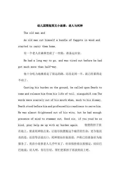 具有重复性的英语小故事幼儿园