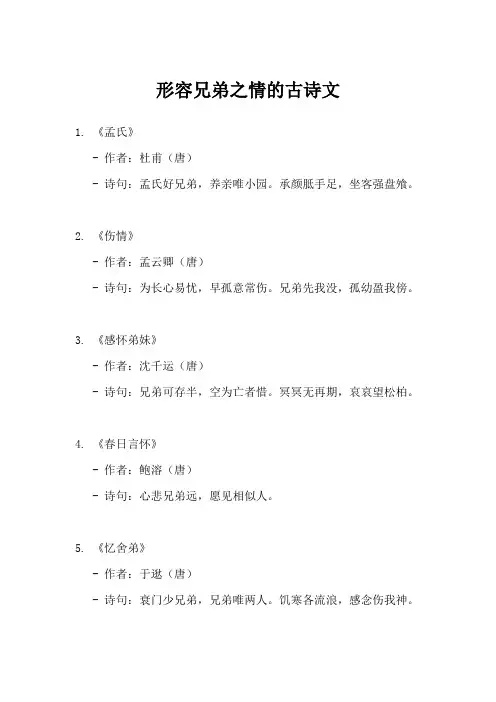 形容兄弟之情