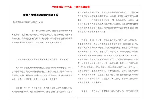 秋季开学典礼教师发言稿6篇