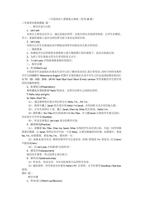 三年级英语上册教案人教版(优秀10篇)