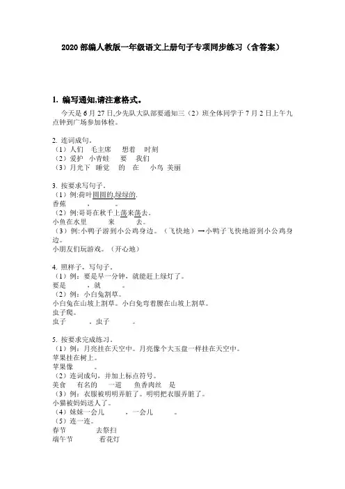 2020部编人教版一年级语文上册句子专项同步练习(含答案)
