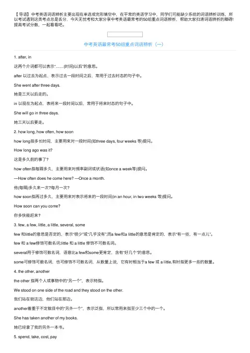 中考英语最常考50组重点词语辨析