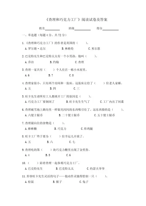 《查理和巧克力工厂》阅读试卷及答案