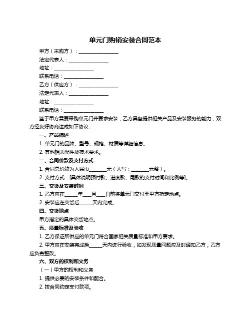 单元门购销安装合同范本