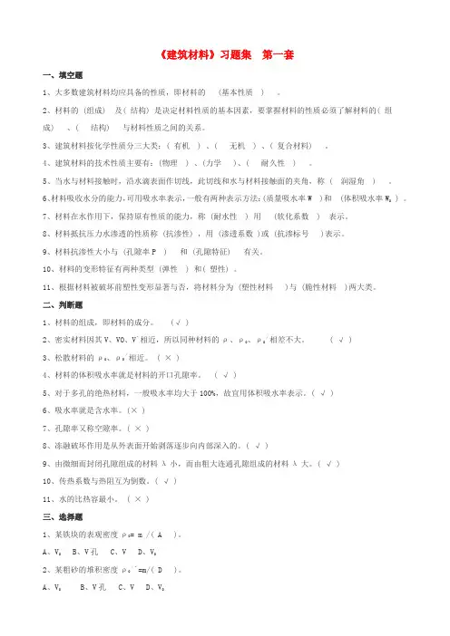 建筑材料习题及答案