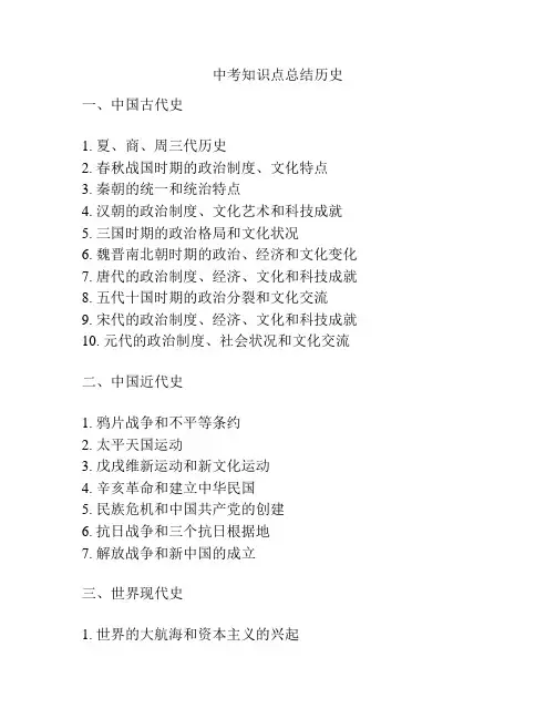 中考知识点总结历史