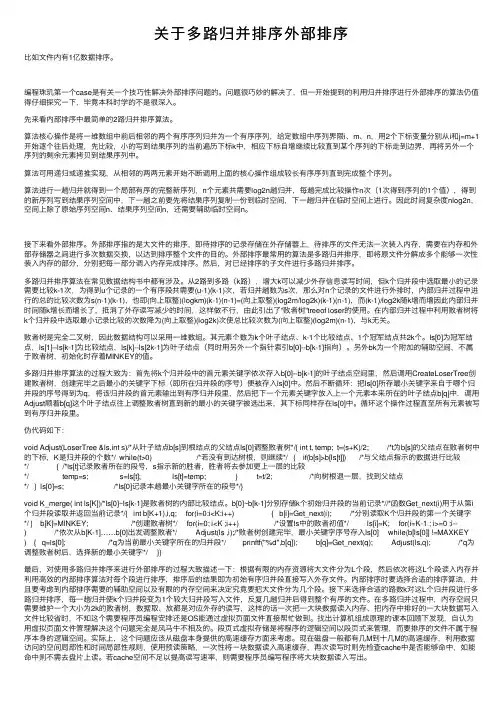 关于多路归并排序外部排序
