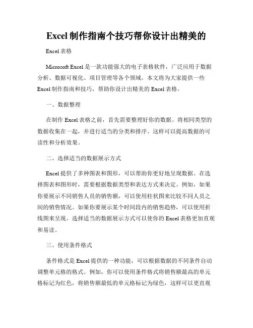 Excel制作指南个技巧帮你设计出精美的