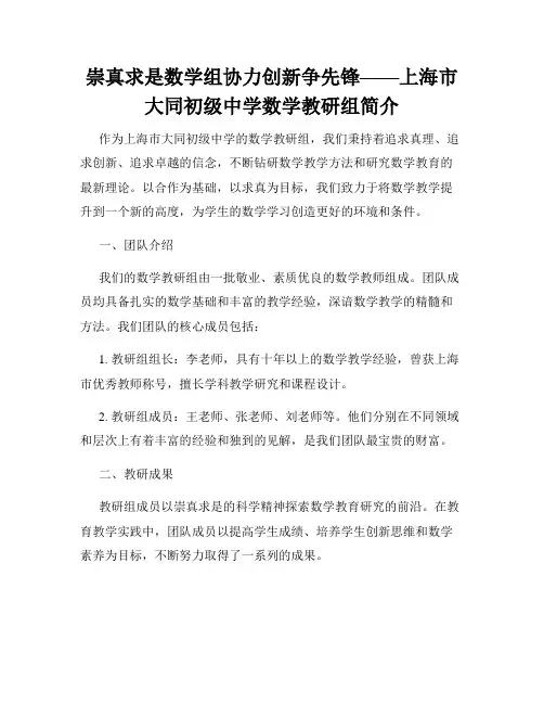 崇真求是数学组协力创新争先锋——上海市大同初级中学数学教研组简介