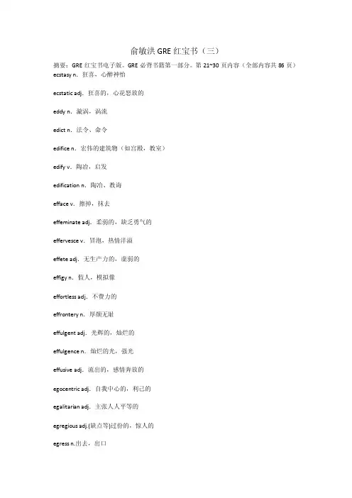 俞敏洪GRE红宝书（三）