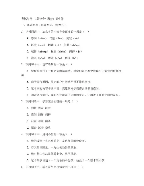 五四制六年级语文期中试卷