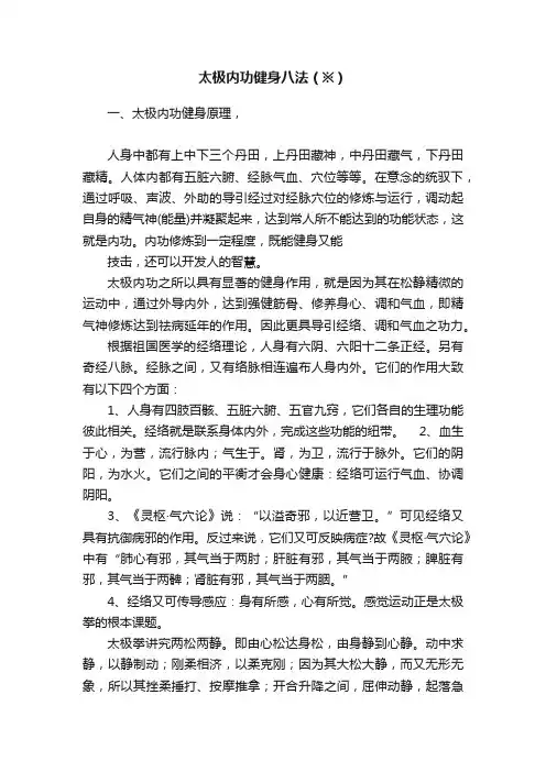 太极内功健身八法（※）