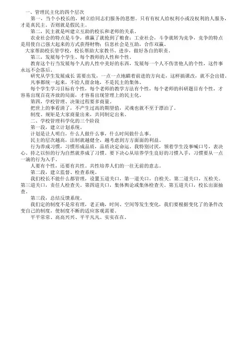 学校管理的民主化和科学化(魏书生)