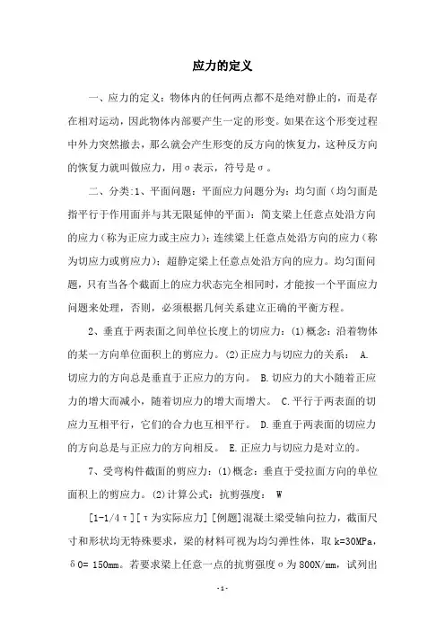 应力的定义