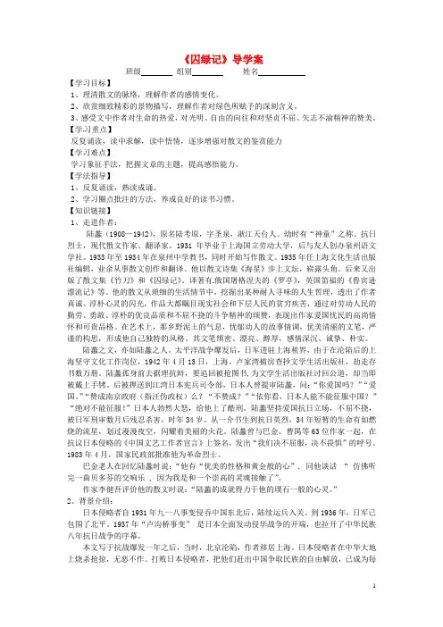 湖北省当阳二中高中语文 囚绿记导学案 新人教版必修2