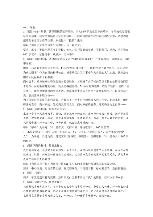 【满分作文精选20篇】初中语文写作作文题专项训练答案(4)