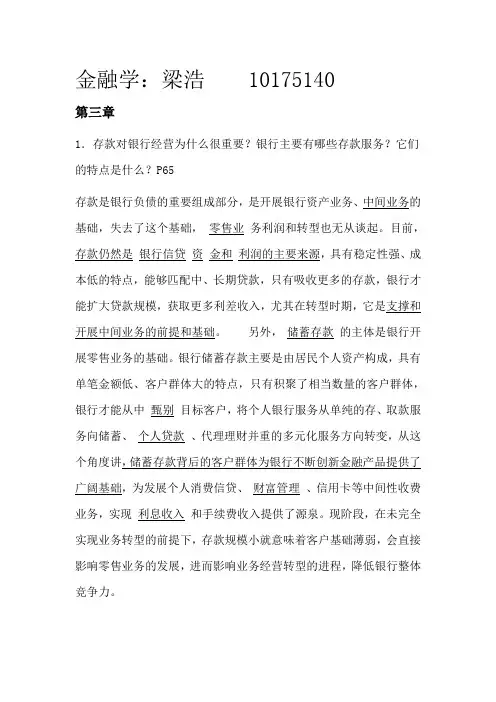 商业银行作业