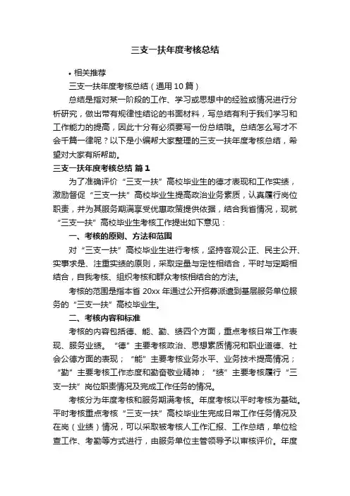 三支一扶年度考核总结